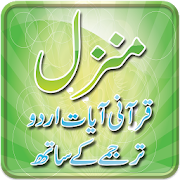 Top 47 Books & Reference Apps Like Manzil Qurani Ayat Our Tarjuma - Best Alternatives