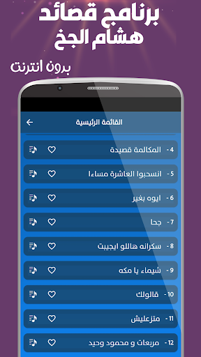 هشام الجخ صوت بدون نت كامل Screen 3