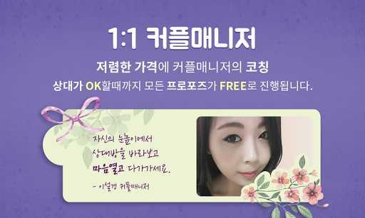 소개팅 100만 커플매니저 소개팅 다임클럽 Screen 2