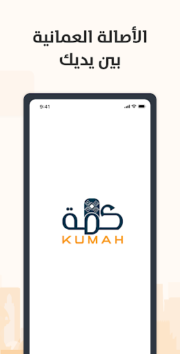 Android application Kumah screenshort
