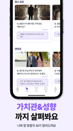 폴잇 - 직장인 소개팅 screenshot 5