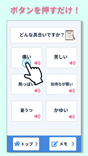 体調管理アプリComeCome Screen 2