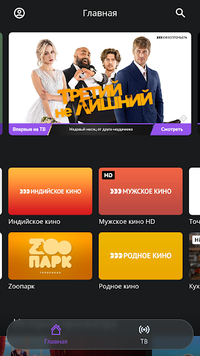 Android application hophop.tv screenshort