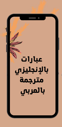 عبارات ب انجليزي مترجمة بلعربي Screen 3