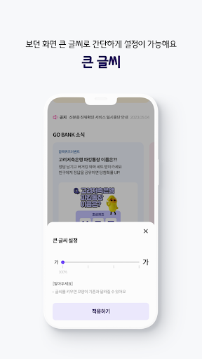 GO BANK(고려저축은행) screenshot 8