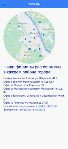 Интер-Лэнг Обучение Screen 3
