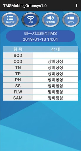 TMSMobile NewOrionSystems Screen 3