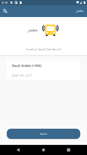 Android application مطمئن screenshort