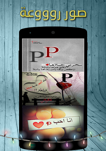 صور حرف P Screen 2