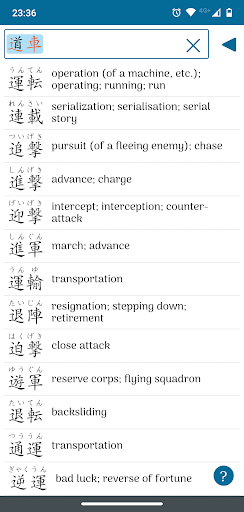 KanjiGraph Japanese Dictionary Screen 3