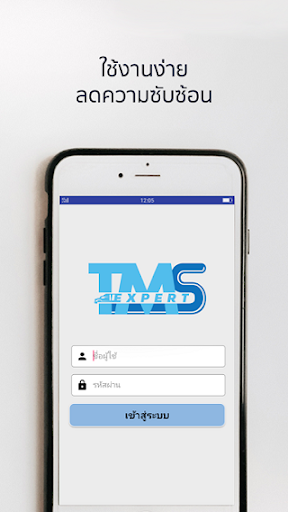 Android application SAF TMS screenshort