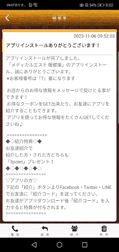 メディカルエステ　暖都巣 Screen 2
