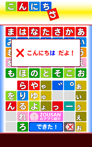 おしゃべりひらがなつみき