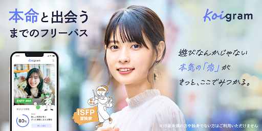 Koigram(コイグラム)-マッチングアプリ・出会い Screenshot 1 - AppWisp.com
