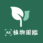 Cover Image of ดาวน์โหลด 環保基金：從文學作品看植物及生態保育 AR植物圖鑑  APK