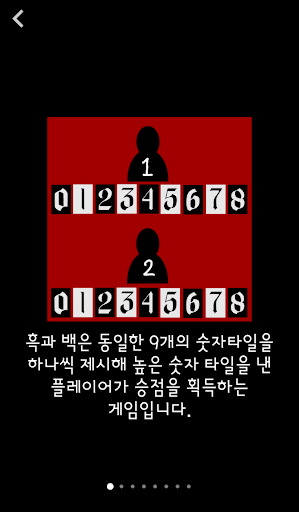 흑과 백(Black n White) Screen 3