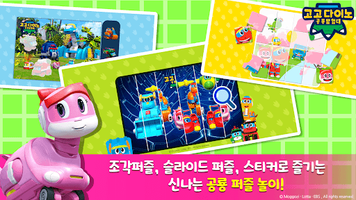 고고다이노 공룡월드