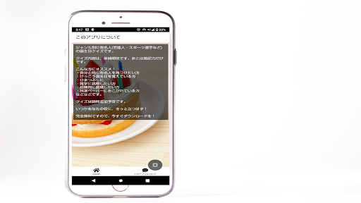 Download 誕生日当てクイズゲーム 有名人芸能人 スポーツ選手など Apk Free For Android Apktume Com