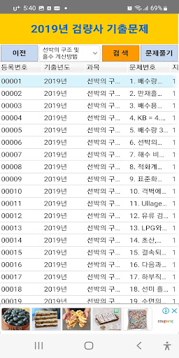 검량사 2019년 기출문제 Screen 2