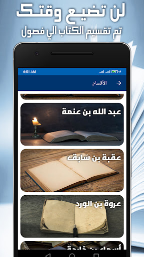 الأصمعيات للأصمعي كامل بدون نت Screen 2