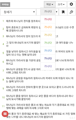 Android application 일심성경 (개역한글) screenshort