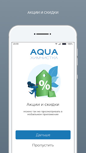 Химчистка AQUA