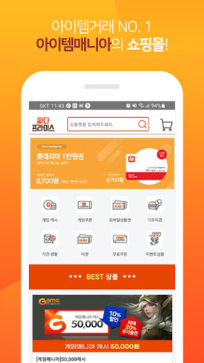 Android application 싸다프라이스 screenshort