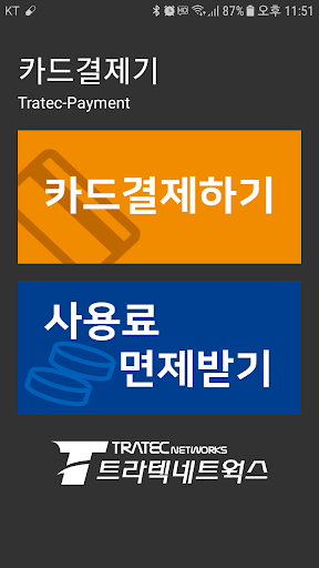 Android application 트라텍 카드결제기-화물사업자, 소상공인, 자영업자 전용 screenshort