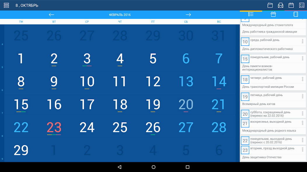 Скачать приложение календарь праздников Ultimate Calendar программа календарь для windows