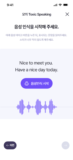 inEAR - AI영어말하기 평가 Screen 3