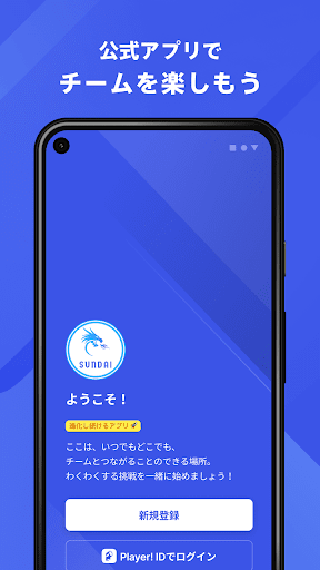 Android application 駿台学園男子バレーボール部 公式アプリ screenshort