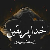 Khuda Per Yakeen - Urdu Novel