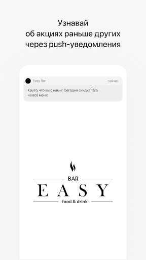 Android application Easy Bar | Лида screenshort