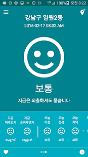 미세미세 - 미세먼지, 날씨, WHO기준, 알람, 위젯, 지도 Screenshot
