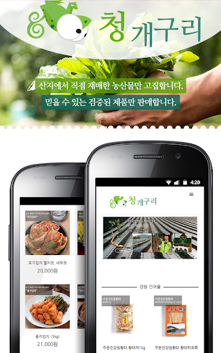 Android application 청개구리몰 - 산지직송 농수산물 종합 쇼핑몰! screenshort