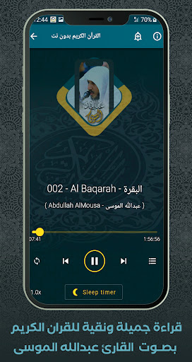 Al Quran Abdullah Al Mousa screenshot 2