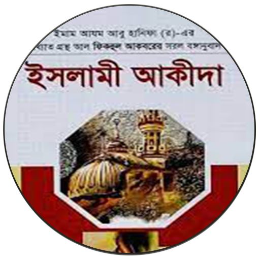 ইসলামী আকিদা logo
