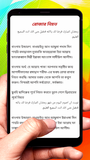সেহেরি,ইফতার,তারাবি নামাজ দোয়া Screen 3