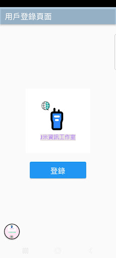 J米網路對講機 Screen 2