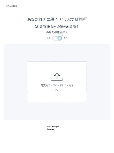 Download どうぶつ顔診断アプリ Free For Android どうぶつ顔診断アプリ Apk Download Steprimo Com