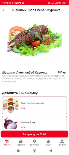 Вкусно Box Screen 3