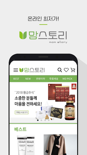 Android application 맘스토리 screenshort