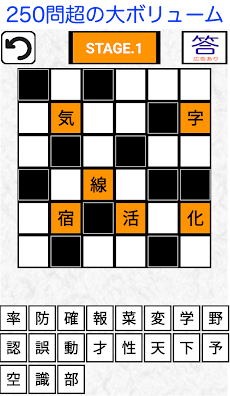 漢字ナンクロ５ パズルゲームのおすすめ画像4