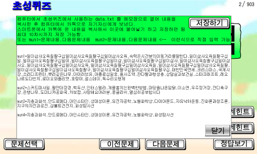초성퀴즈교육용-포켓몬이름고사성어속담명언 2