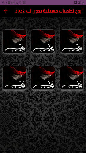 أروع لطميات حسينية بدون نت2022