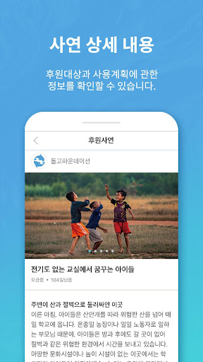 돌고(Dolgo) - 쉽고 재미있게 기부, 봉사 활동에 Screen 3