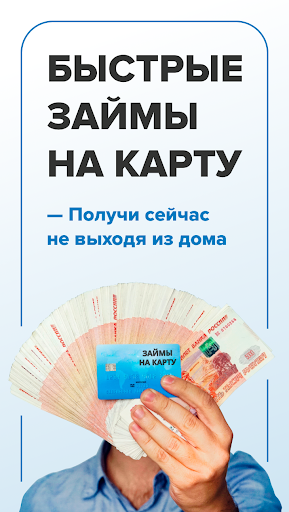 Займы на карту онлайн Screen 2