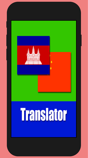 khmer to Chinese Translator