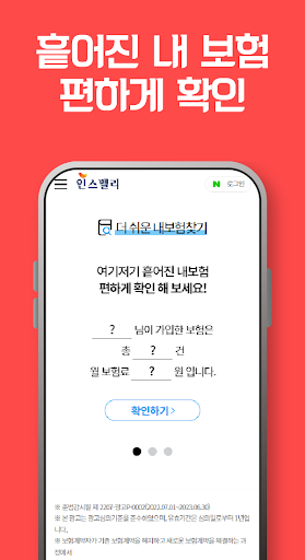 내보험조회 내보험확인 숨은 내 보험 찾기 앱 Screen 3