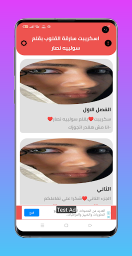 سكريبت سارقة القلوب Screen 2